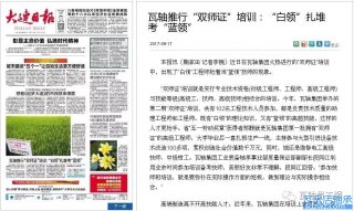 瓦軸新聞喜獲黨報(bào)短新聞大賽三等獎(jiǎng)